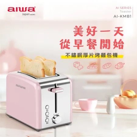 AIWA 愛華 ★烤麵包機 AI-KMB1